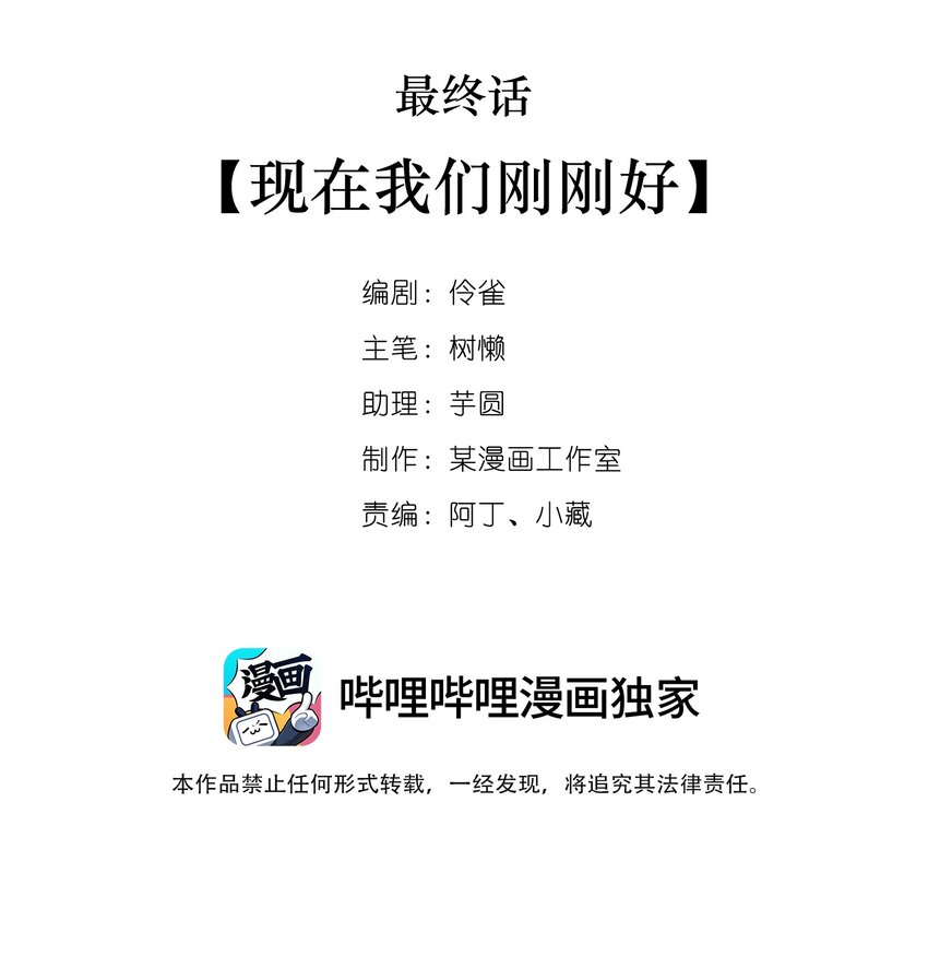 061 最终话  现在我们刚刚好1