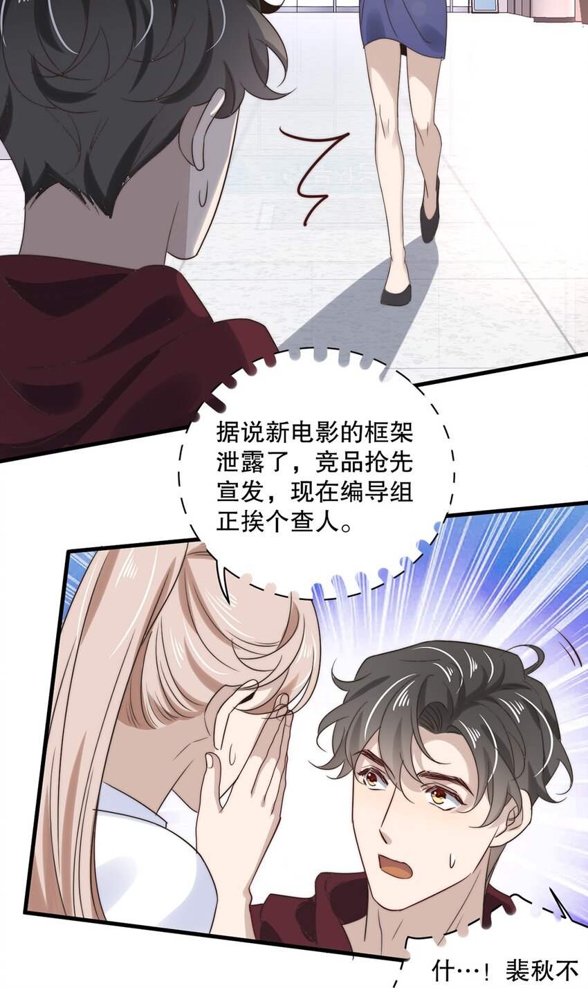 028 第二十八话  剧本泄露23