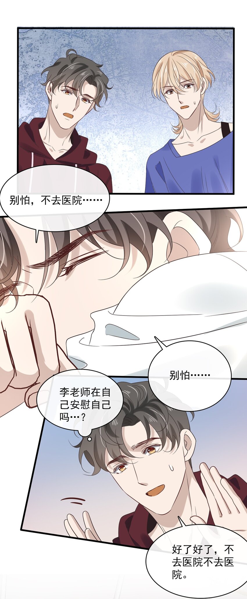 033 第三十三话  不去医院！19