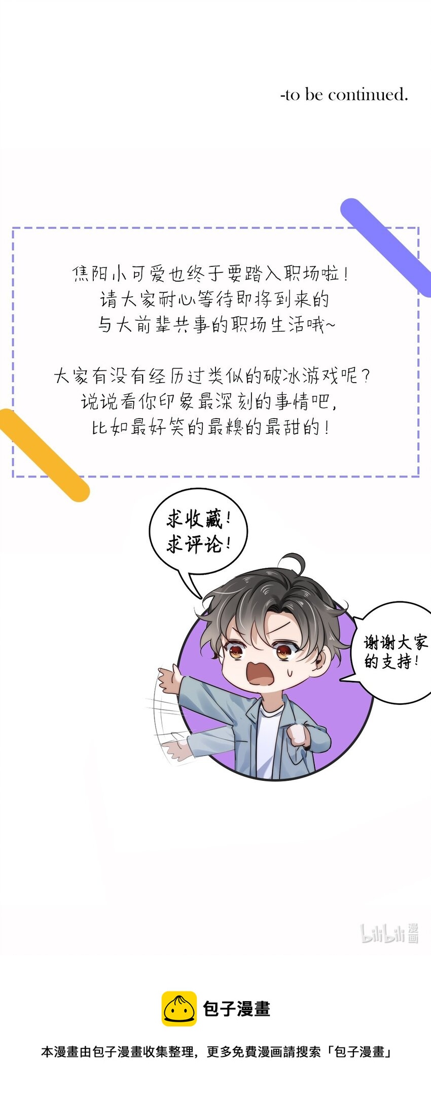 06 第六话  到底是谁的男神啊30