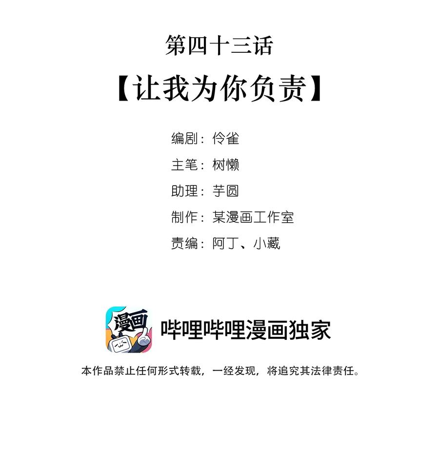 043 第四十三话  让我为你负责1