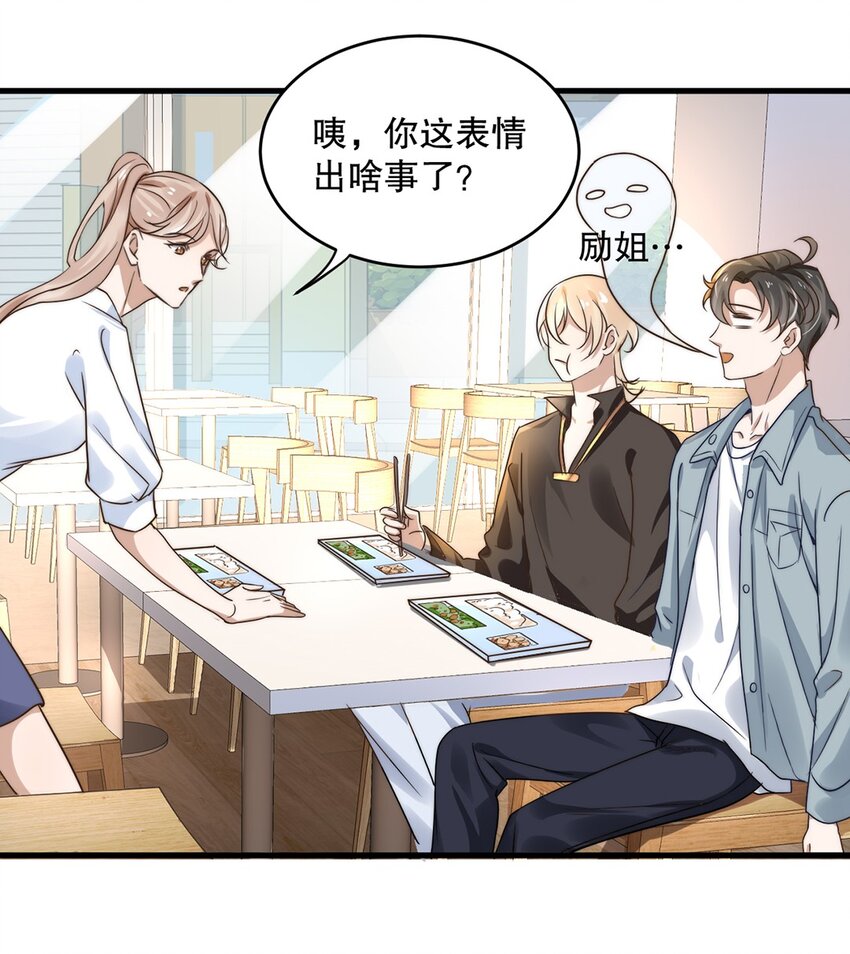 07 第七话  初印象是变态？18