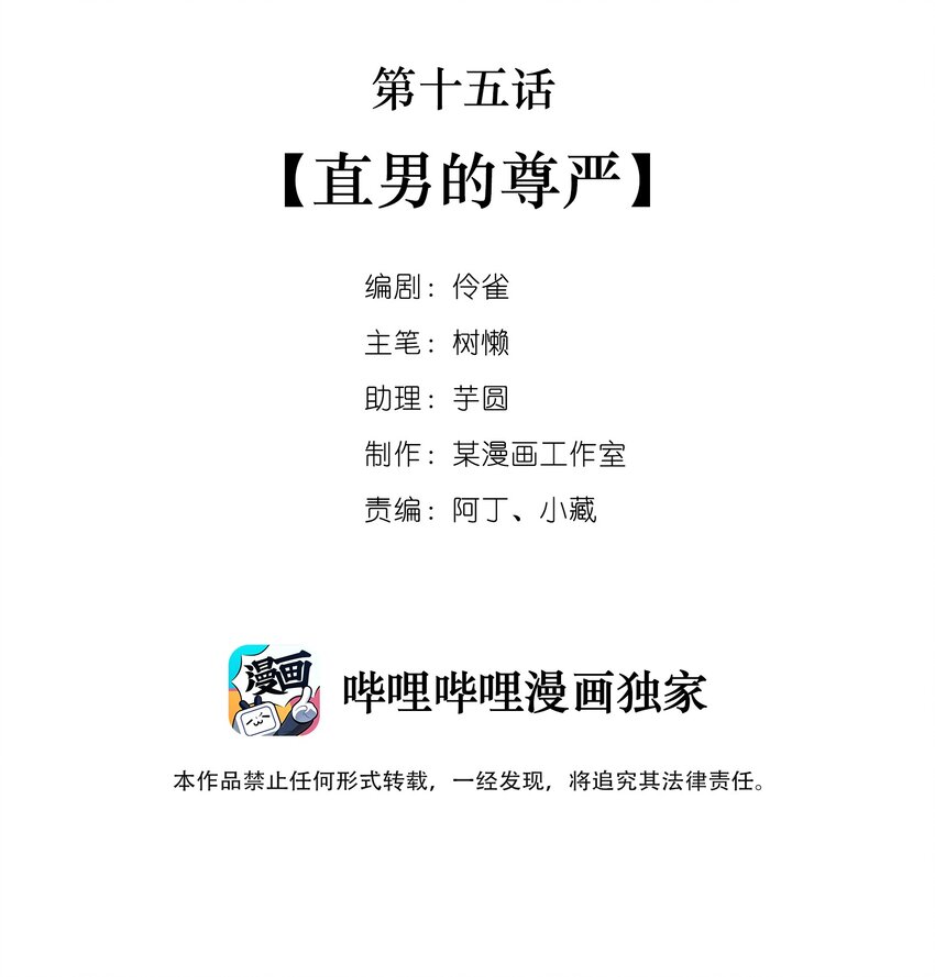 015 第十五话  直男的尊严1