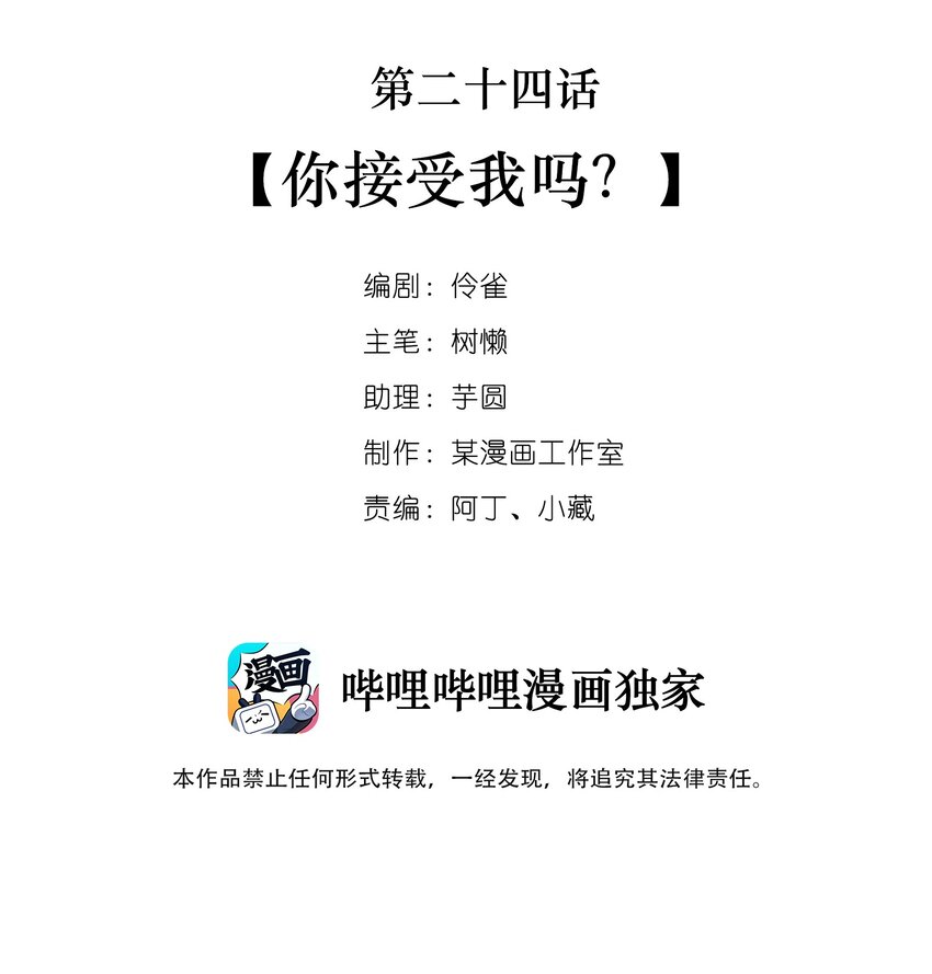024 第二十四话  你接受我吗？1