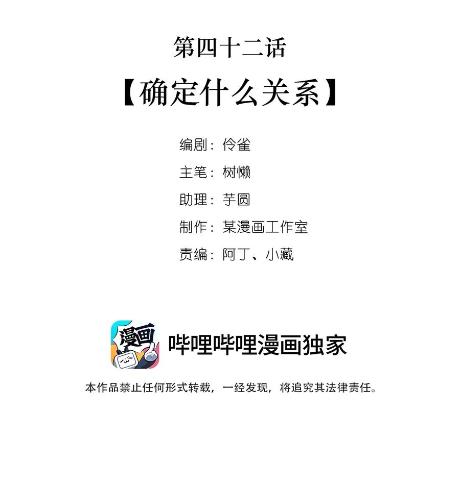 042 第四十二话  确定什么关系1