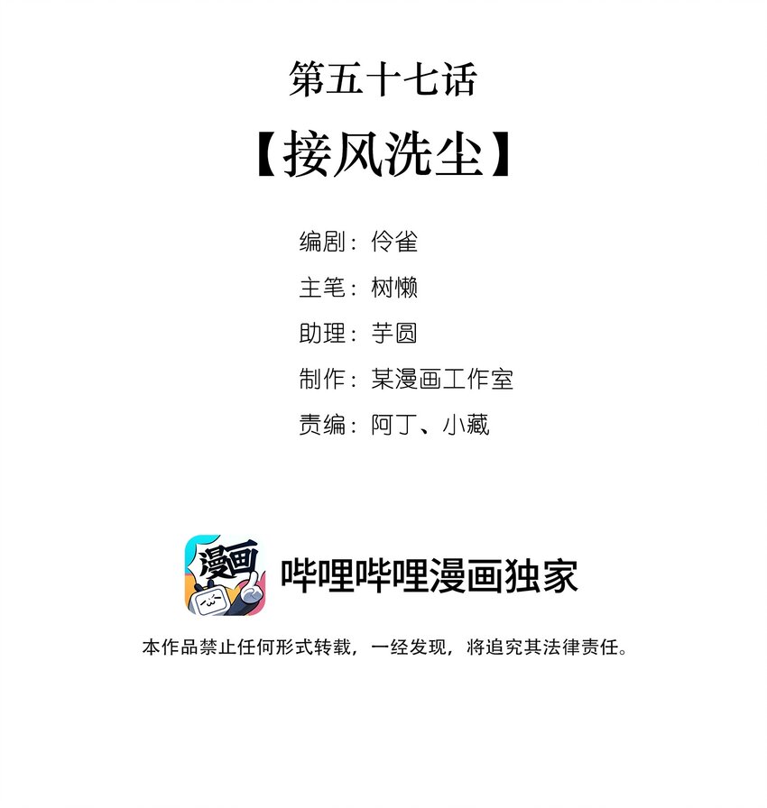 057 第五十七话  接风洗尘1