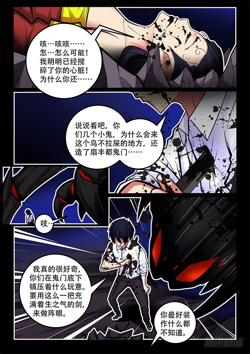 38-丰都之门1