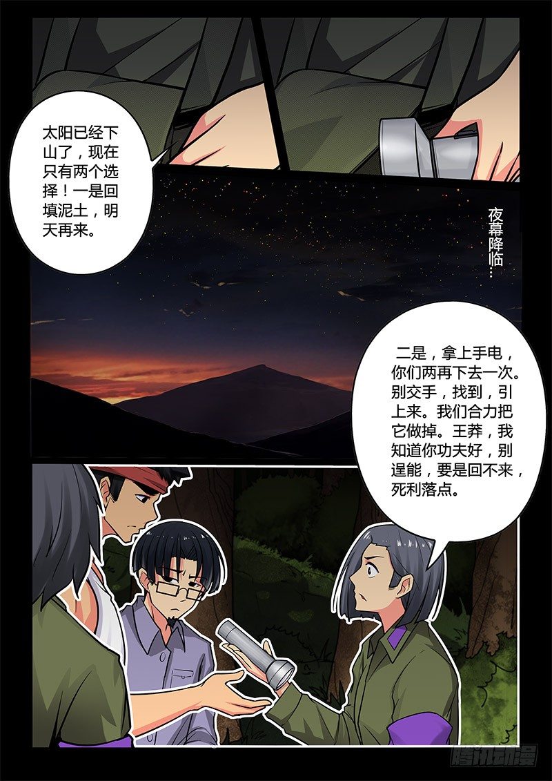 03-序章一：古墓2