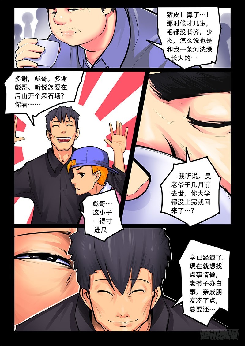 12-奇怪的声响3