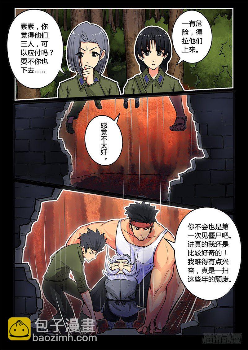 03-序章一：古墓4
