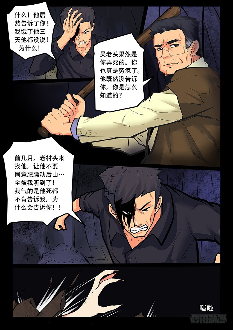 15-总有人在我坟头吵架9