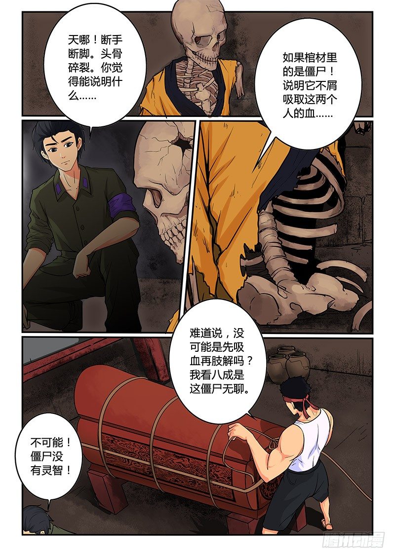 02-序章一：古墓2