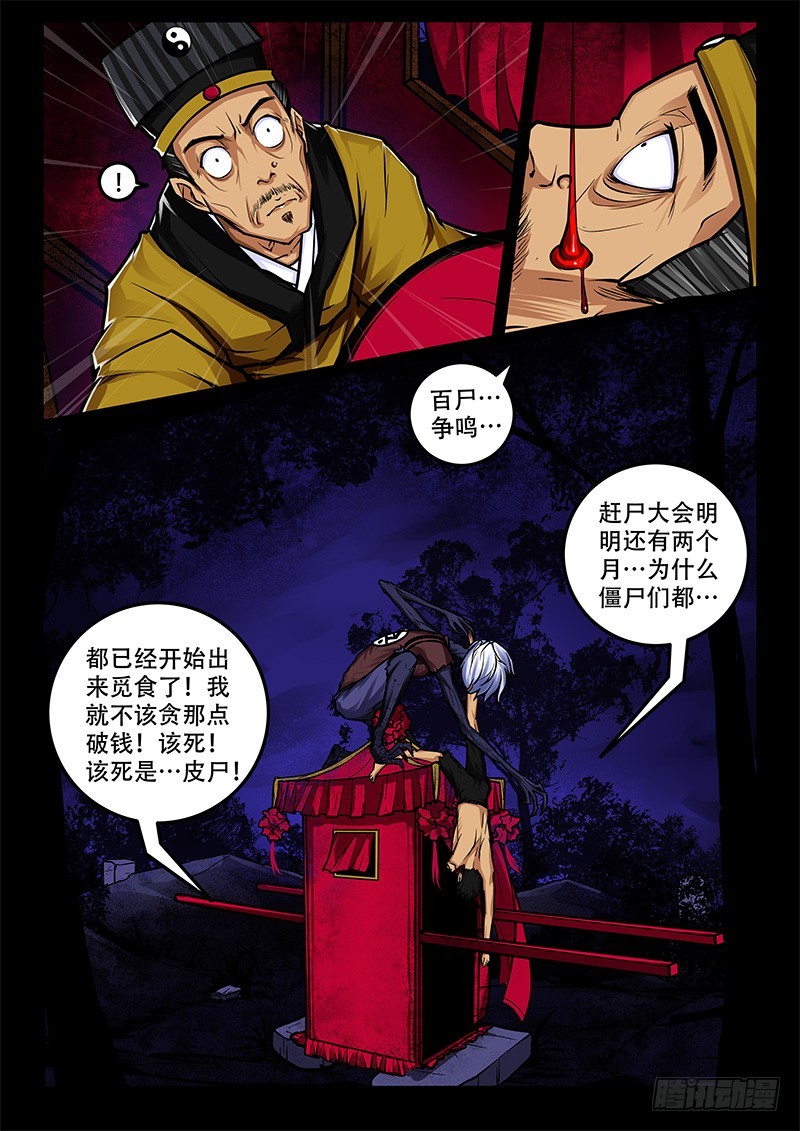 42-乱世将到10