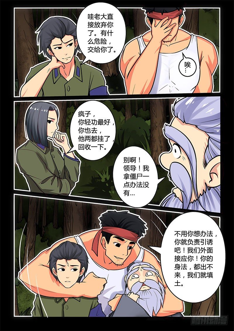 03-序章一：古墓3