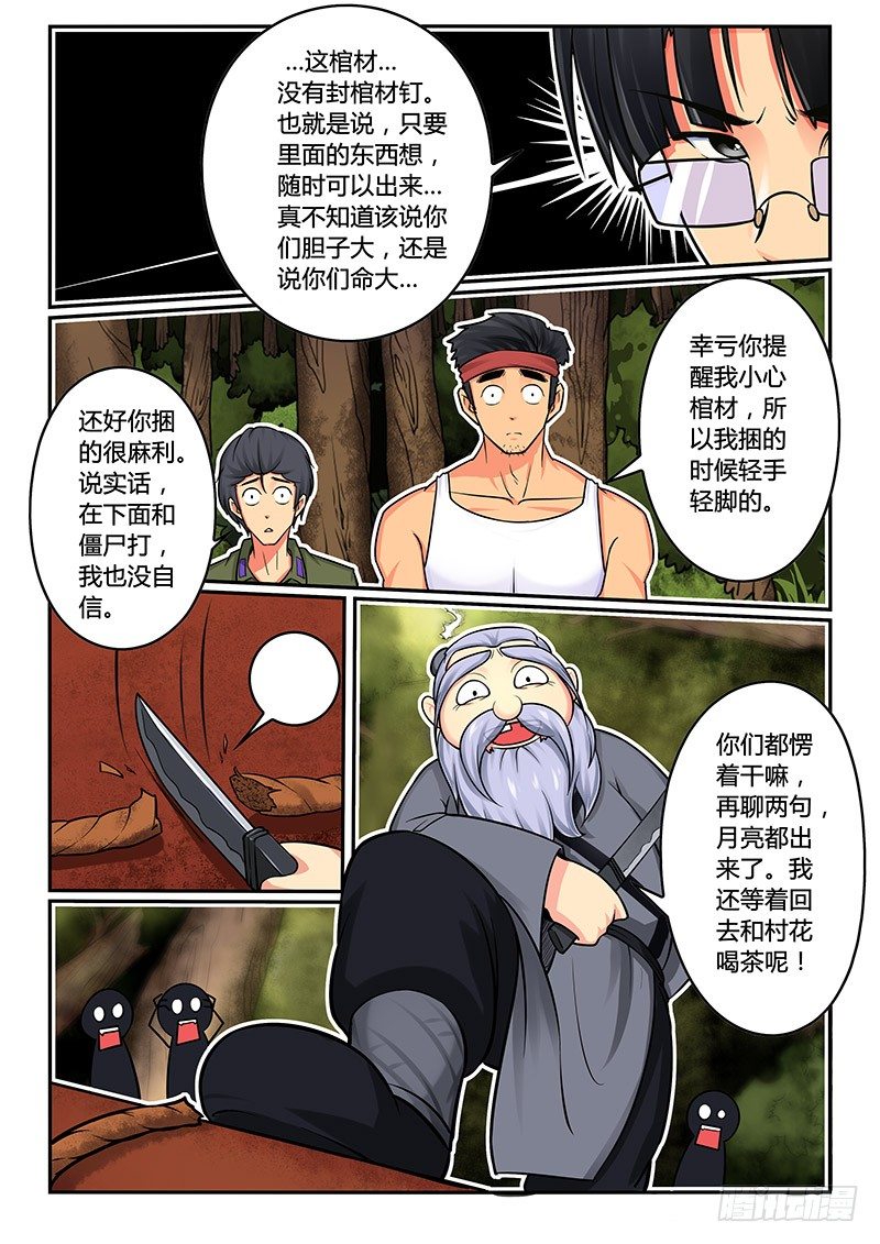 02-序章一：古墓8