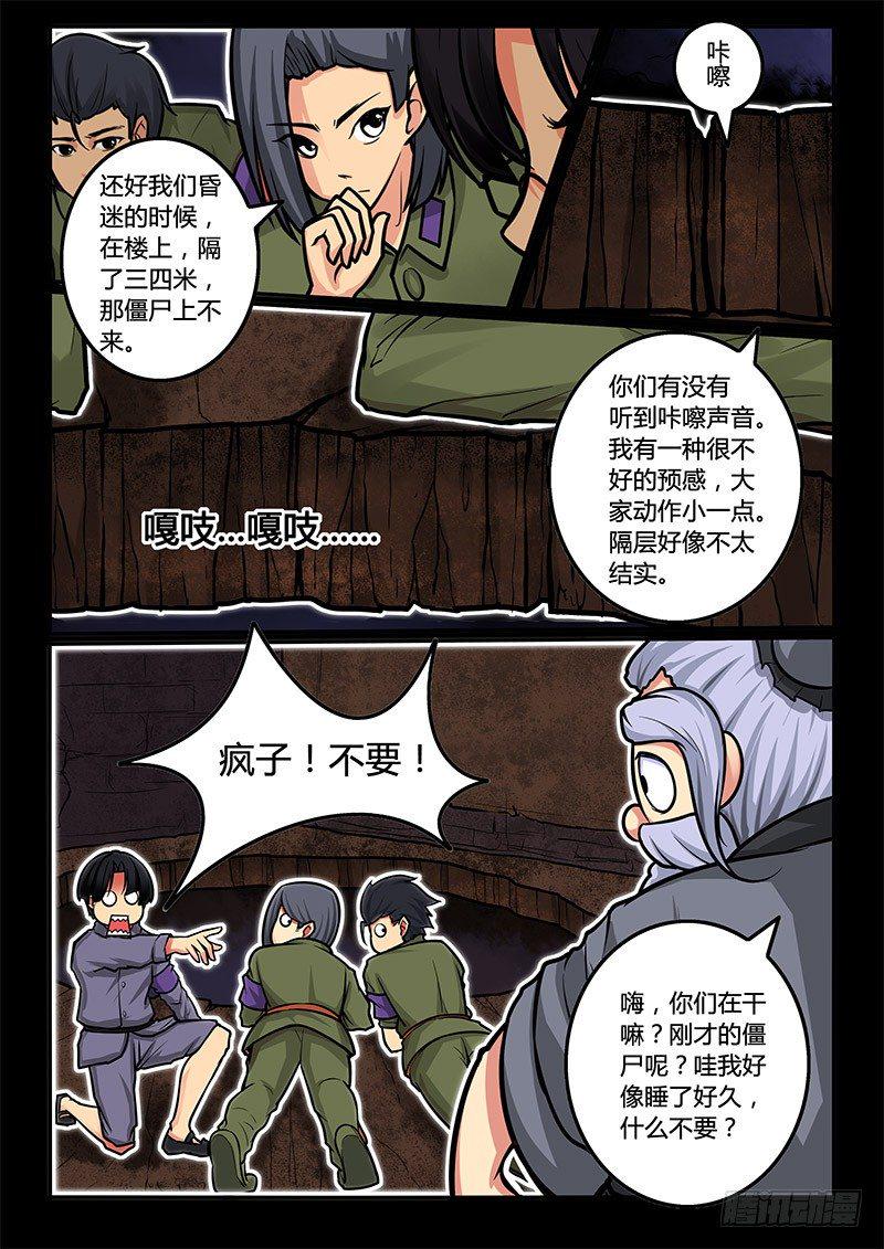 06-序章一：古墓2