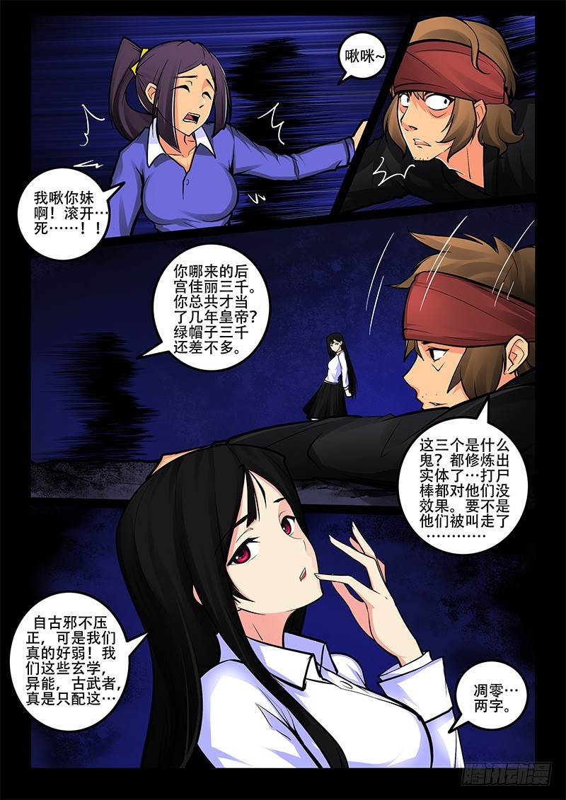 29-孽无休2