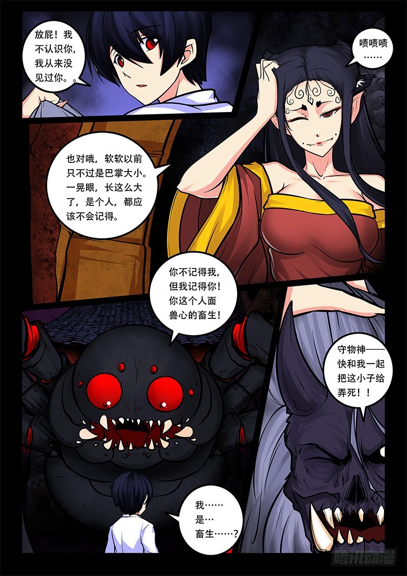 27-仇人6