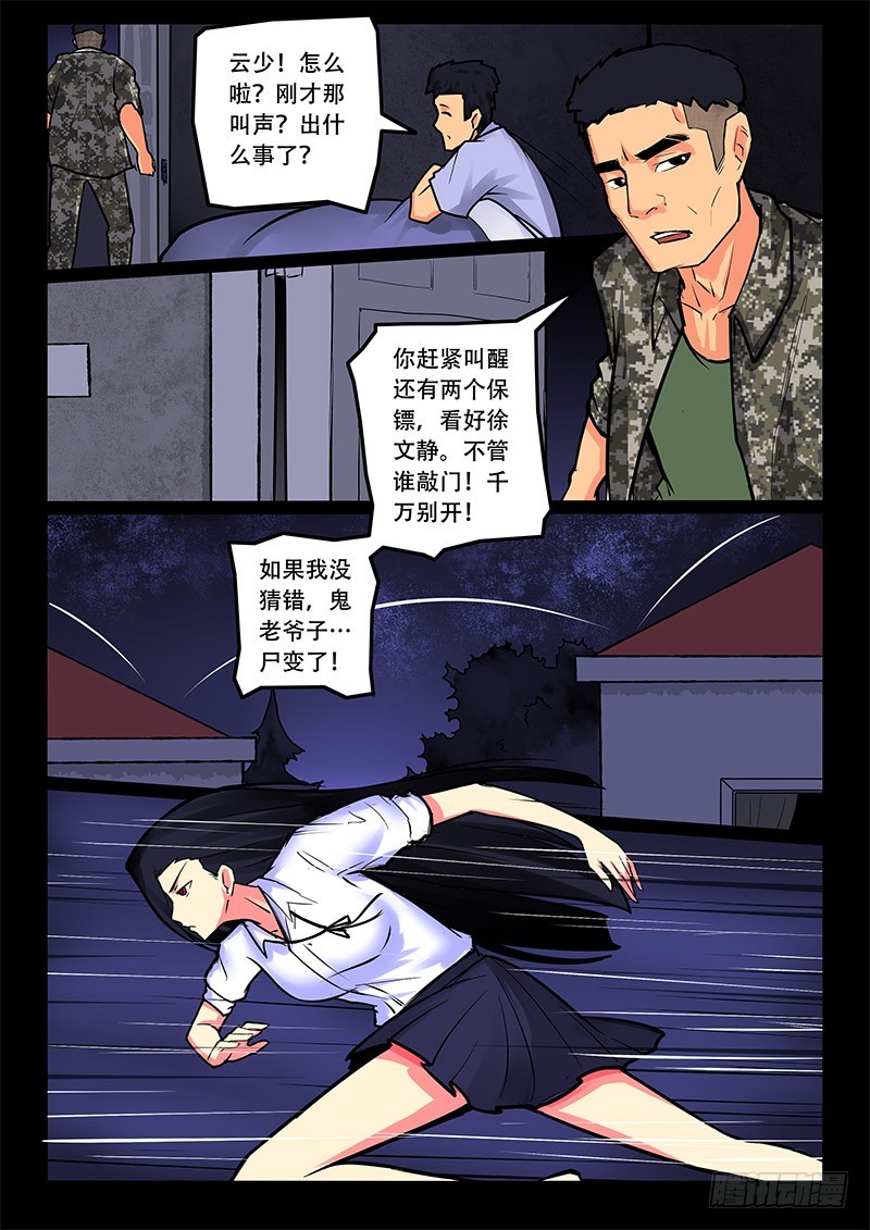 15-总有人在我坟头吵架6