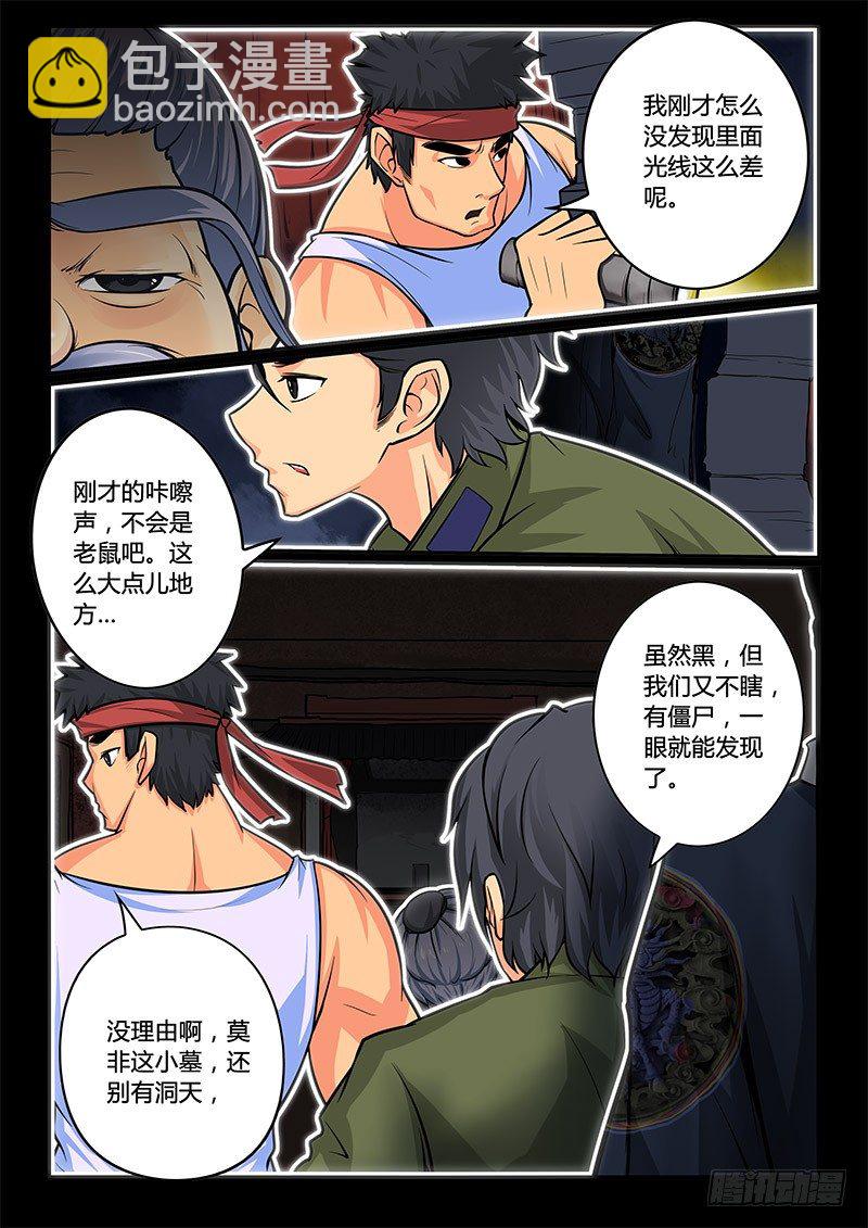 03-序章一：古墓6