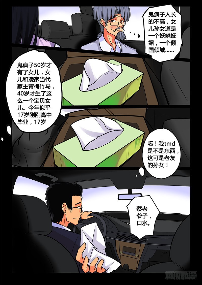 10-女主出现：故事开始了8