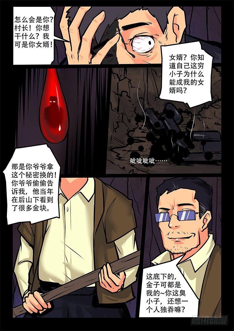 15-总有人在我坟头吵架8