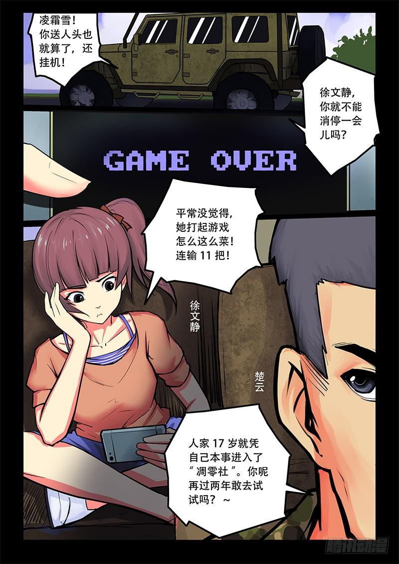 12-奇怪的声响1