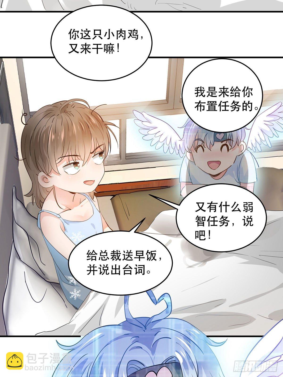 天降霸总5