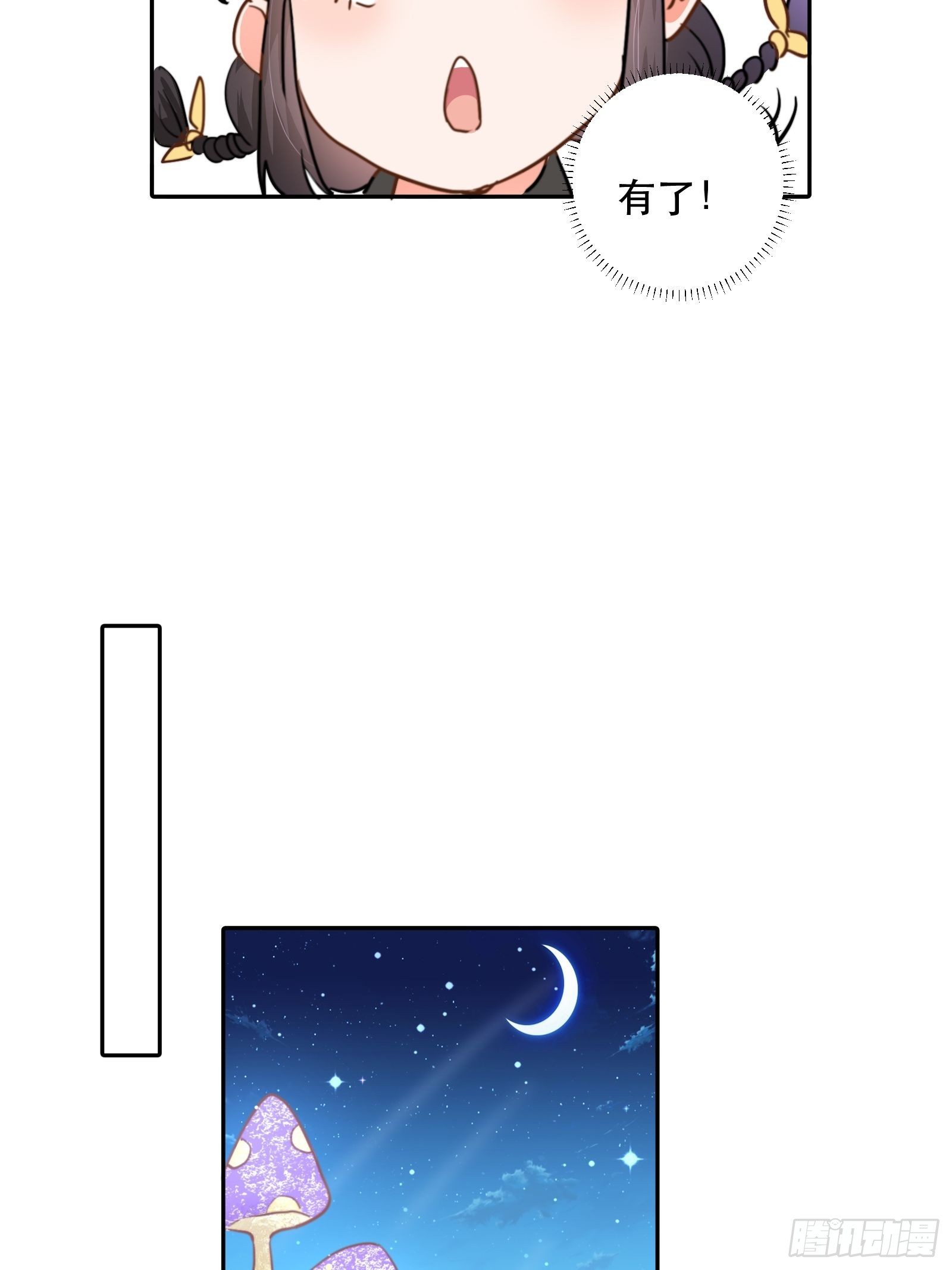我是总裁的女友！25