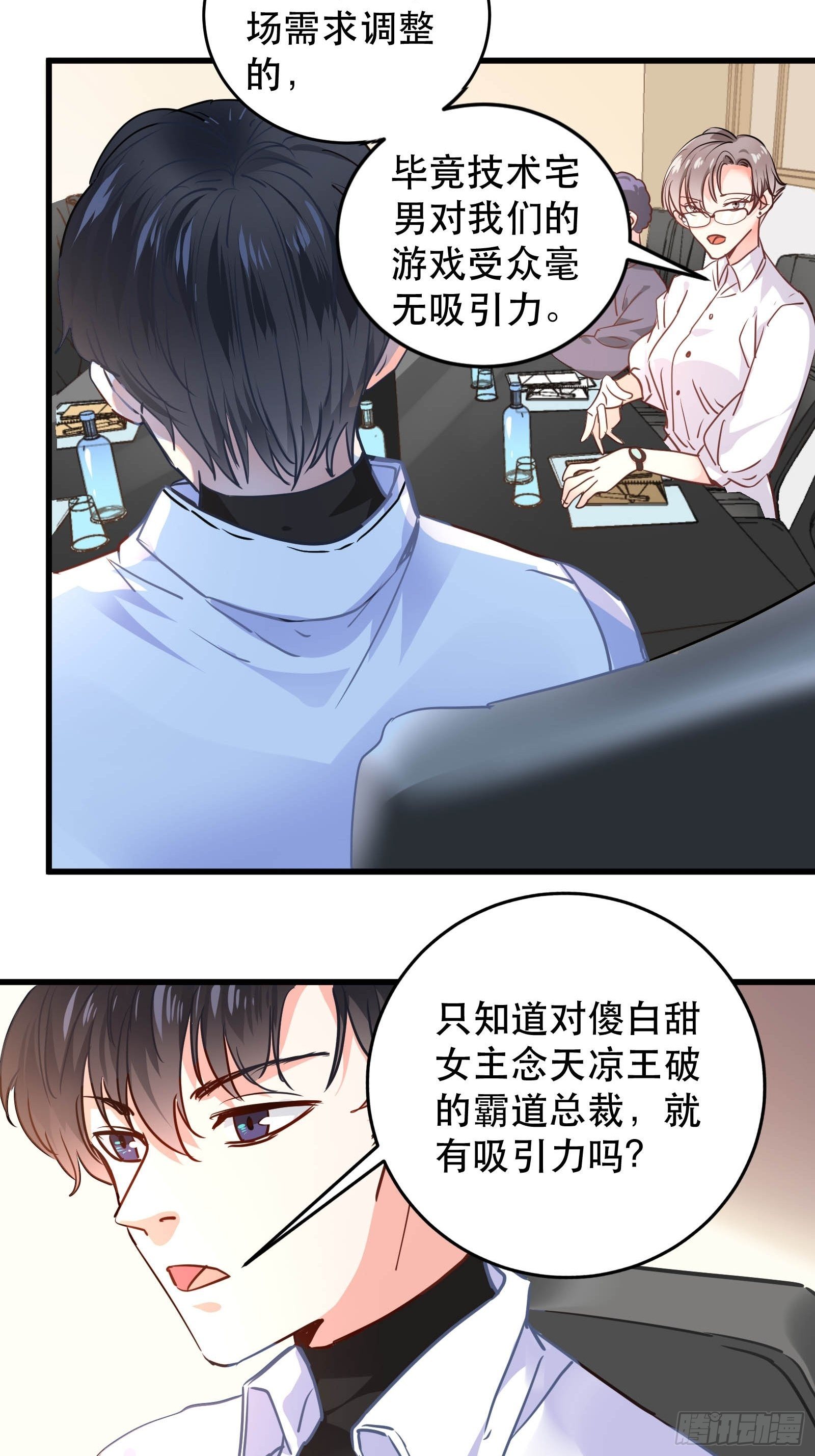 闯入乙女游戏的世界？！43