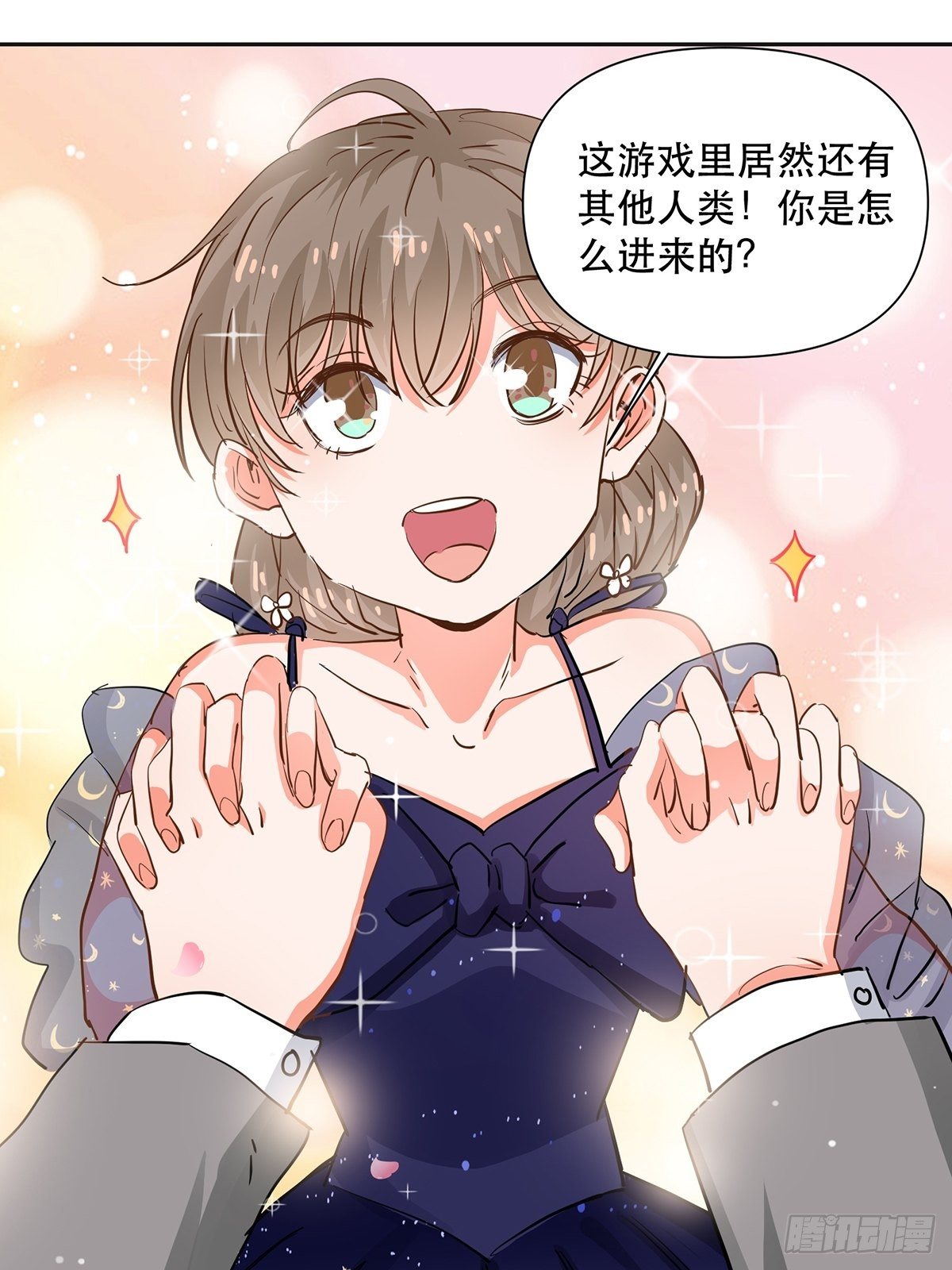游戏里的同类2
