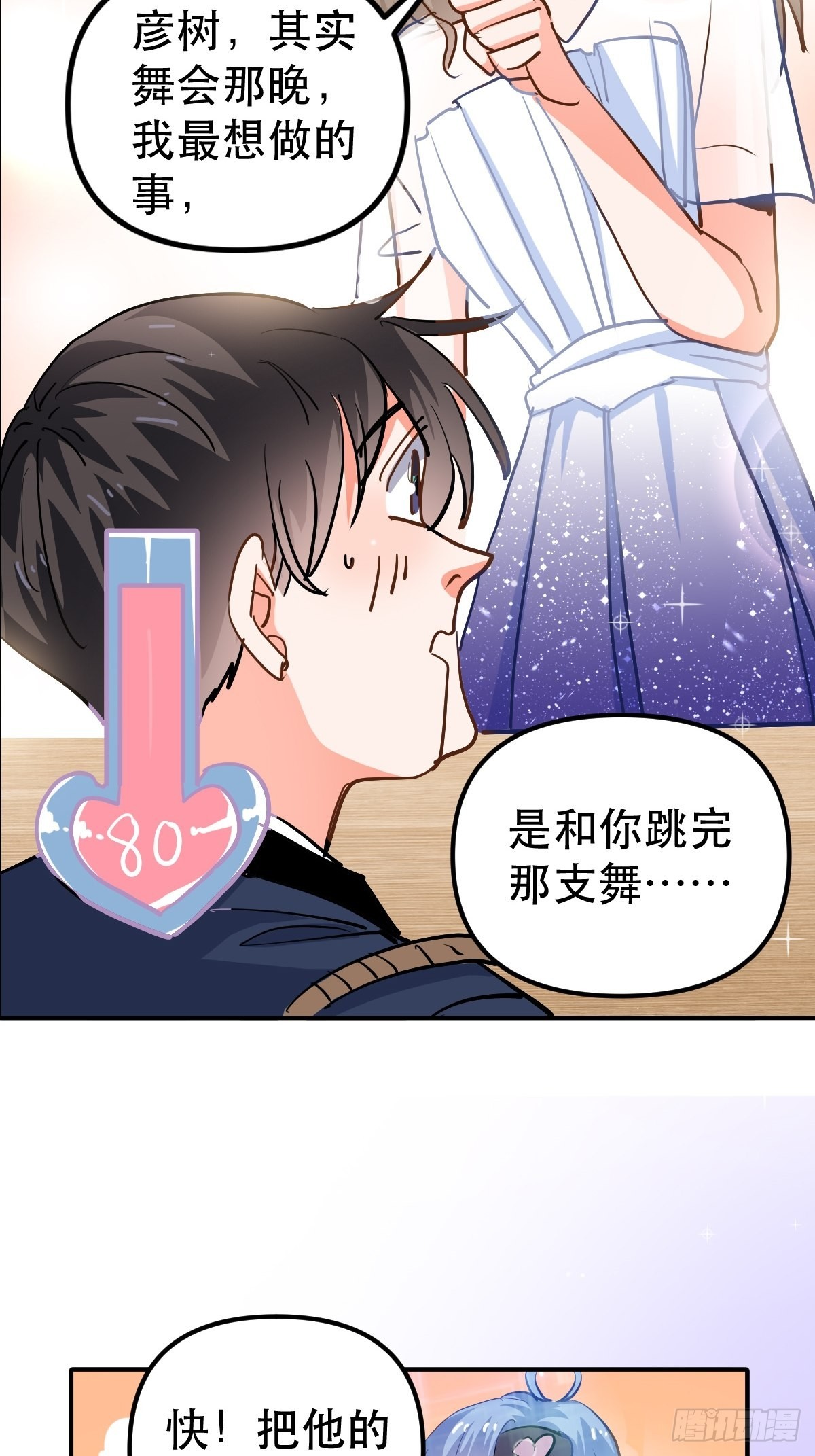 心动的他29