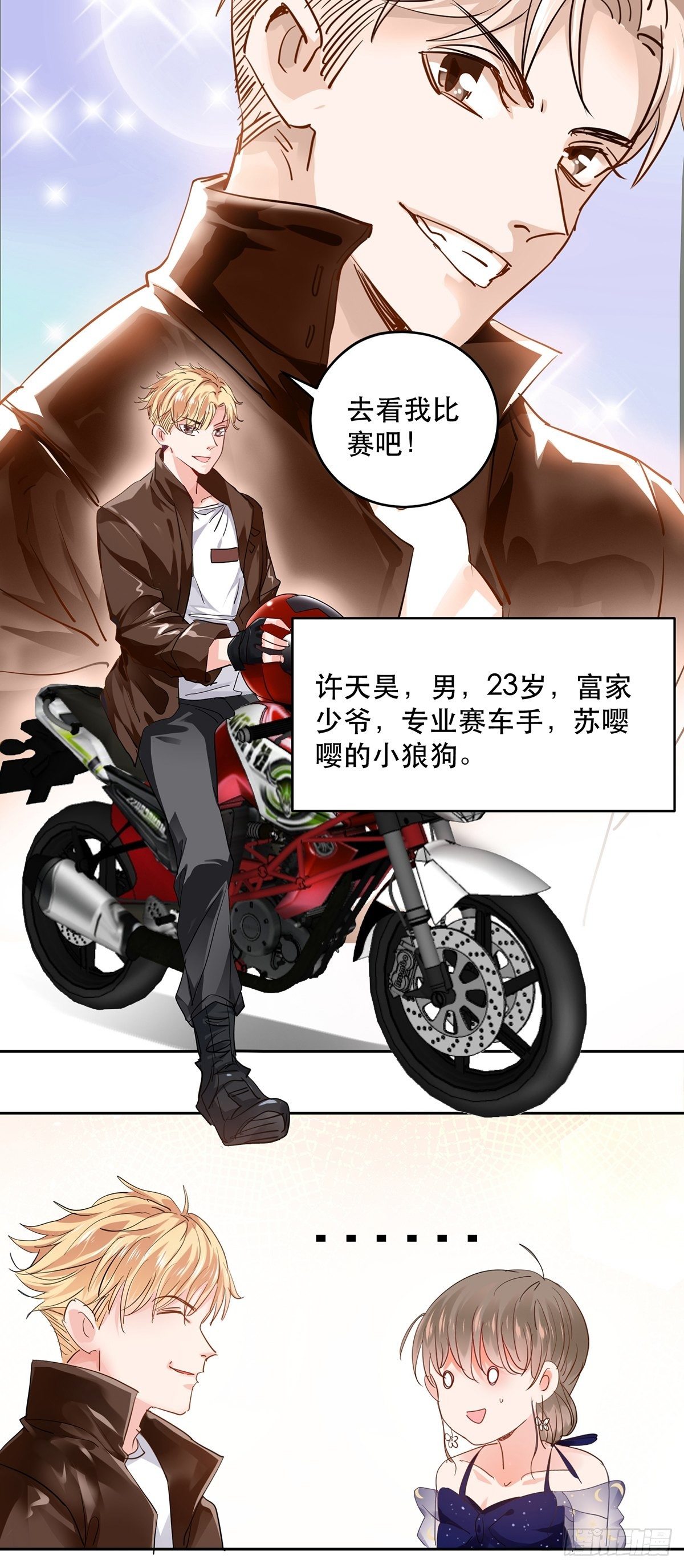 机车小狼狗登场（上）34