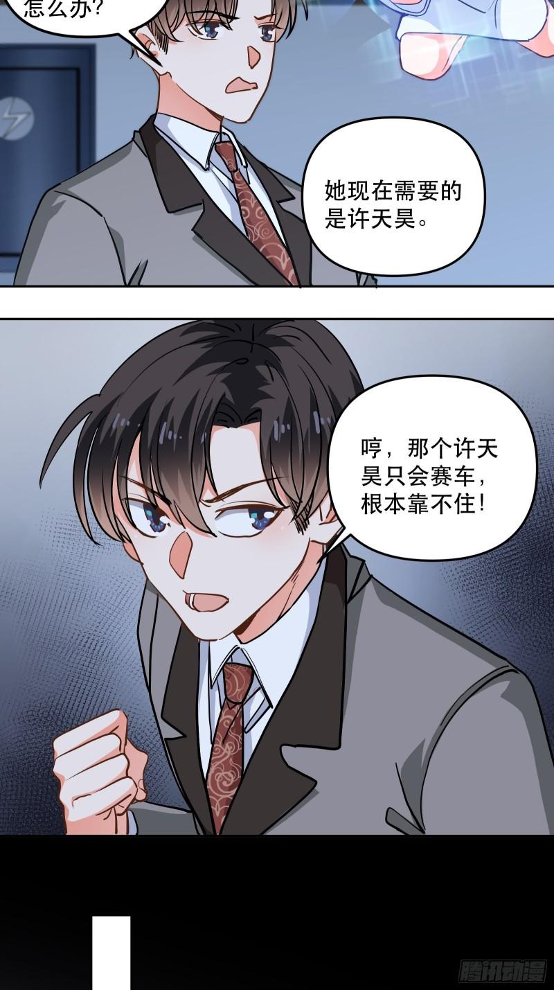 爱情的竞争者26