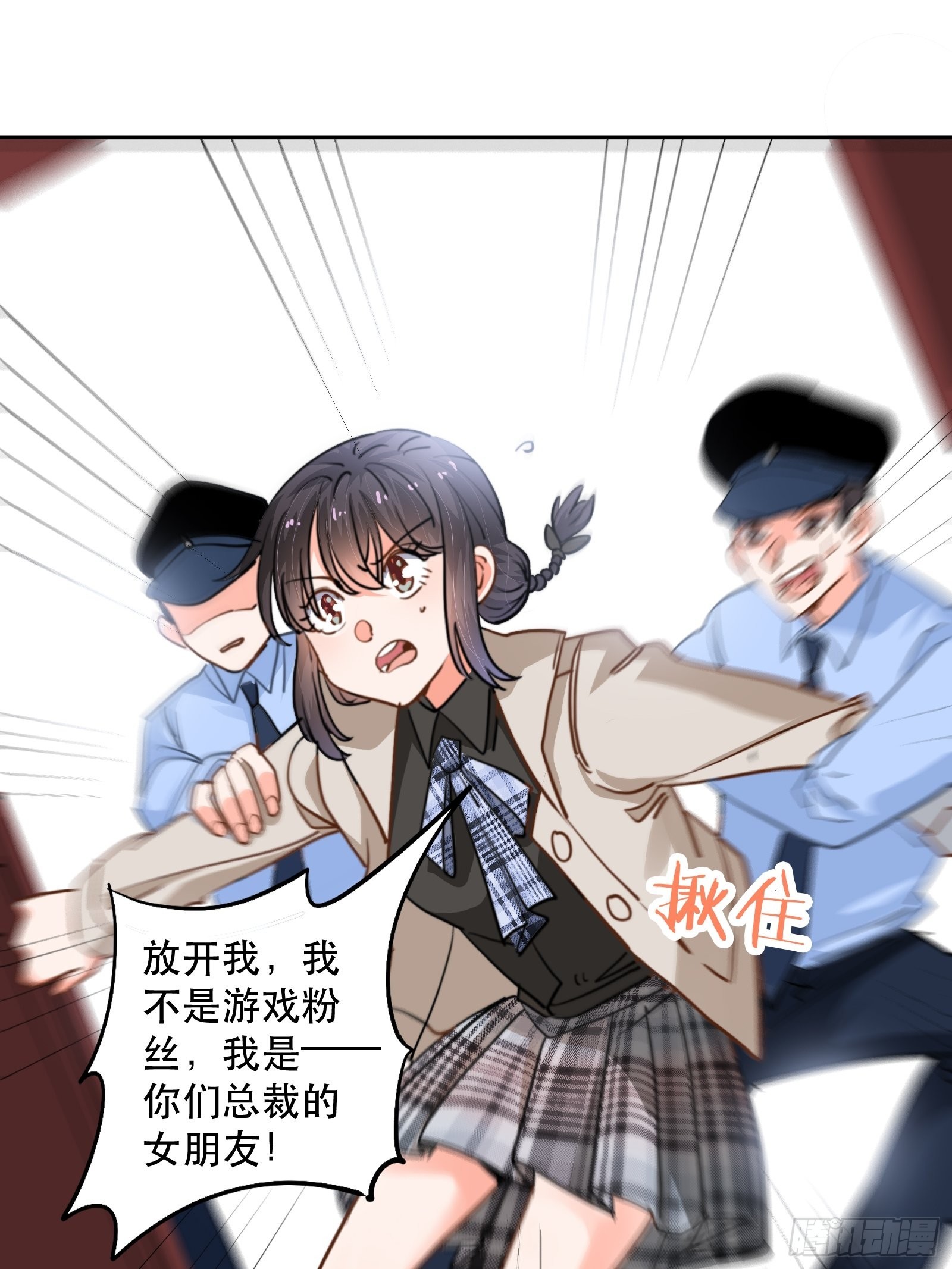 我是总裁的女友！6