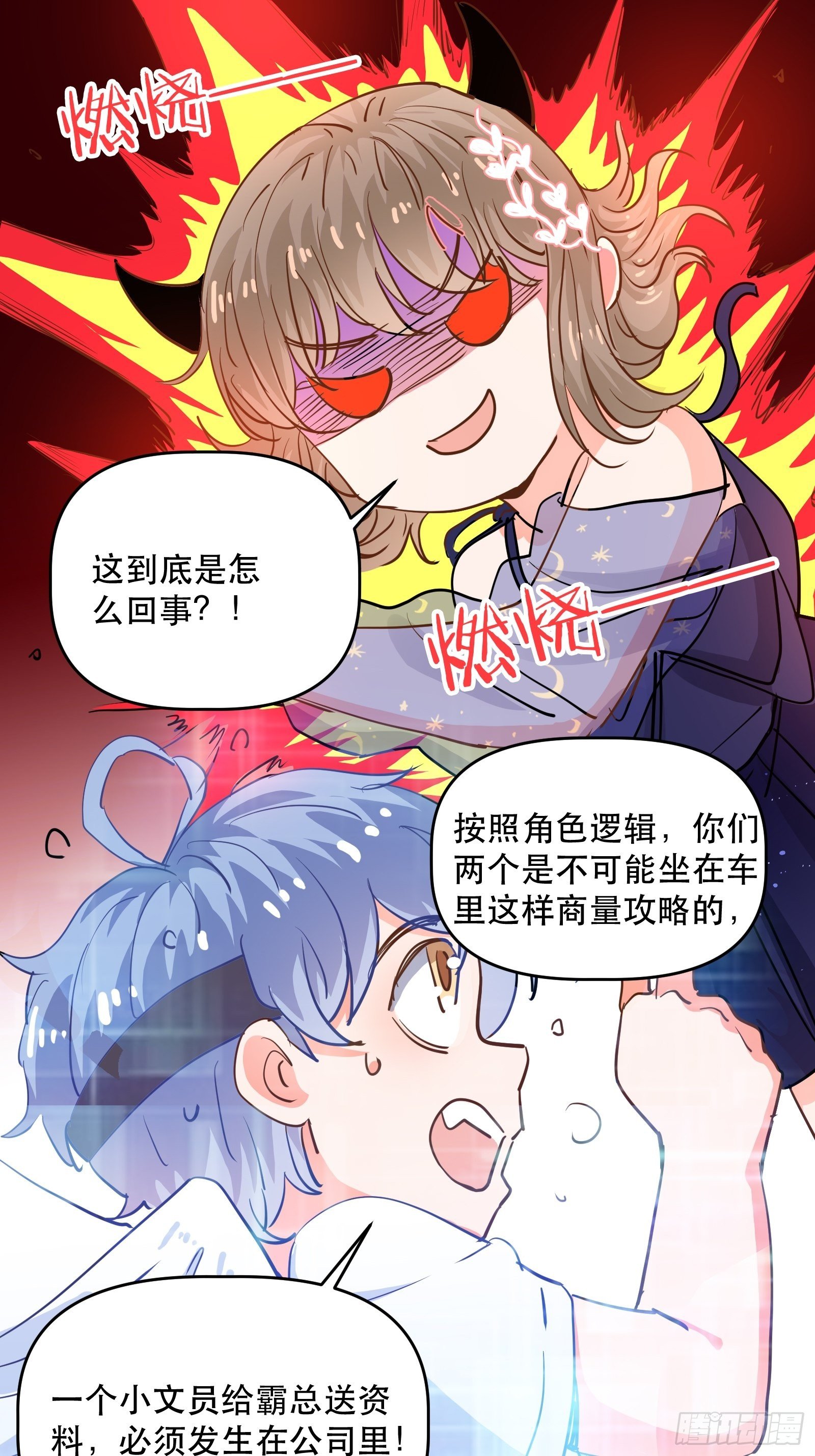 对她心动！29