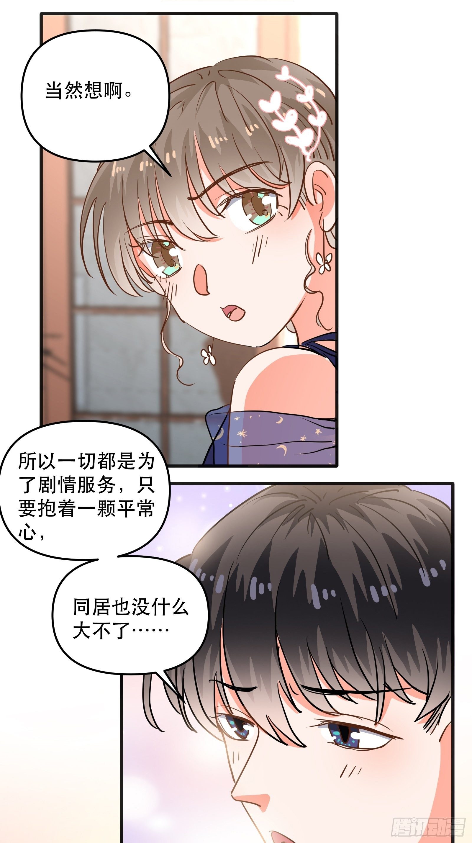 亲吻与同居11