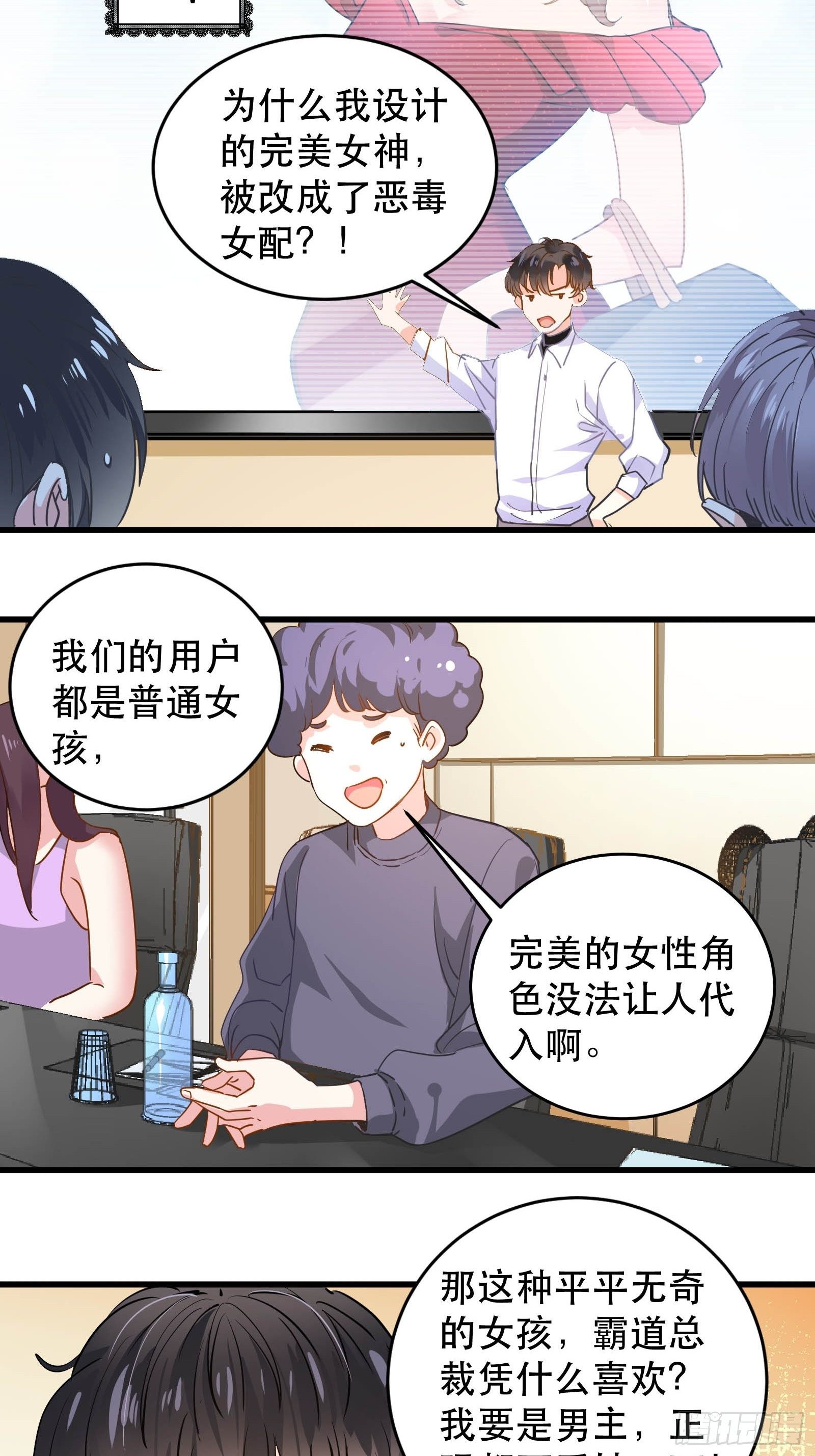 闯入乙女游戏的世界？！46
