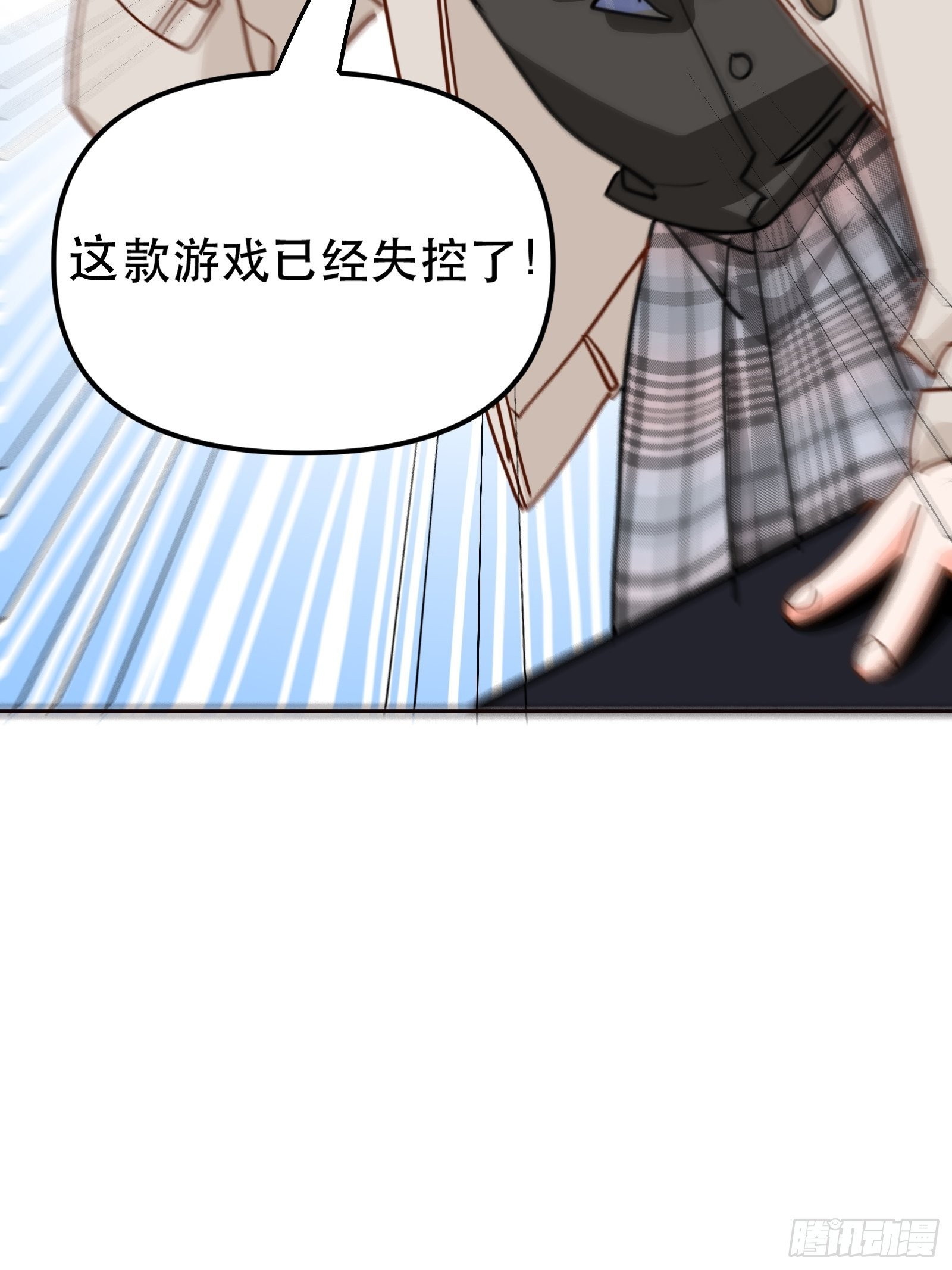 失控的游戏41