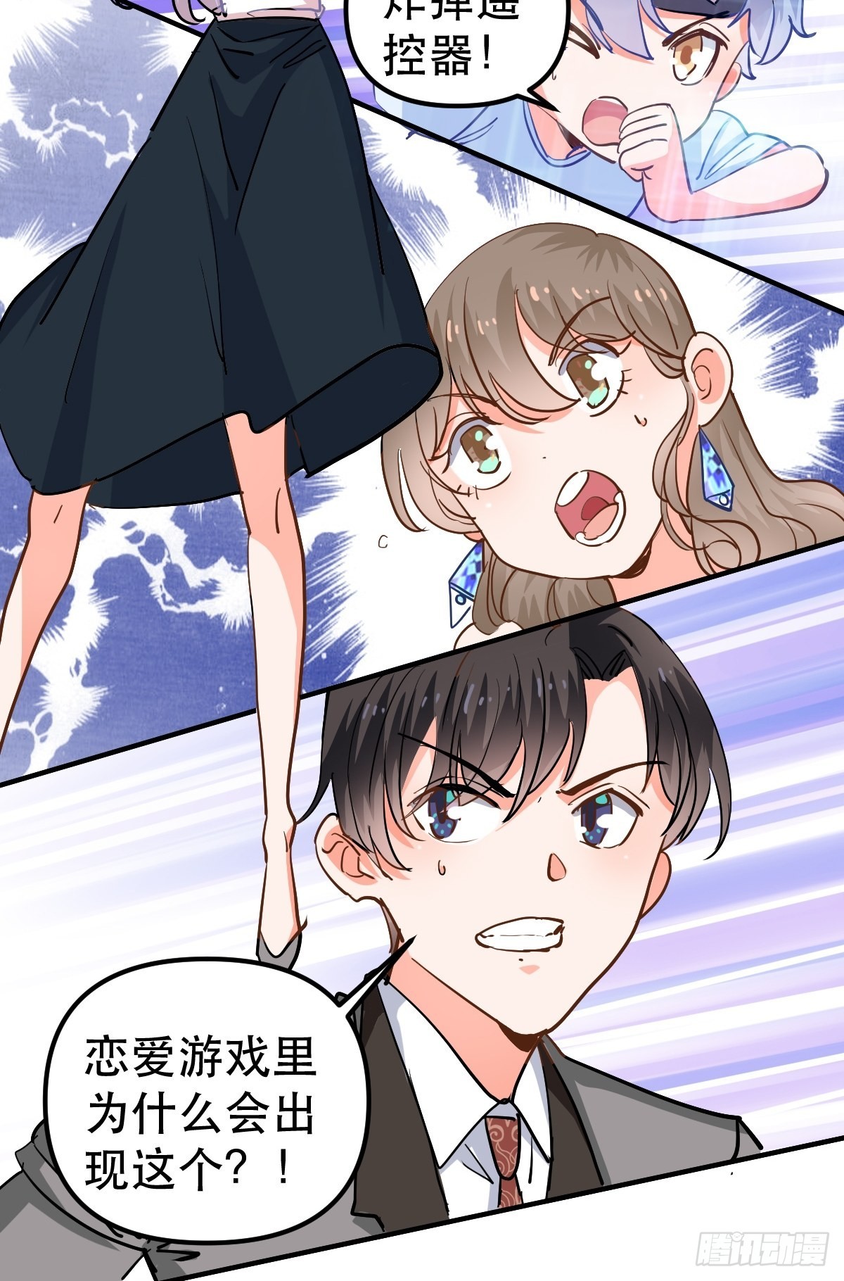 心动的他33