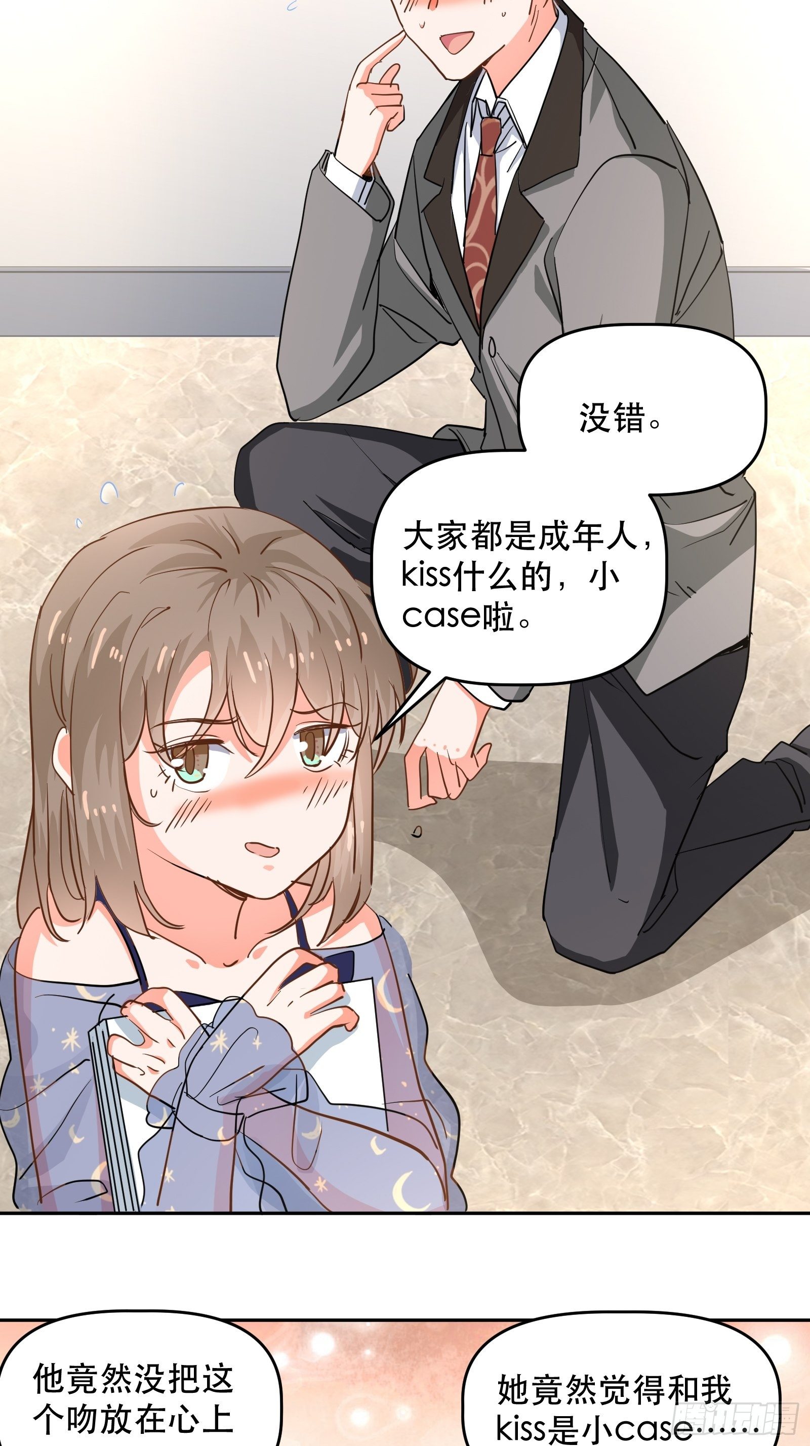 我们的初吻28