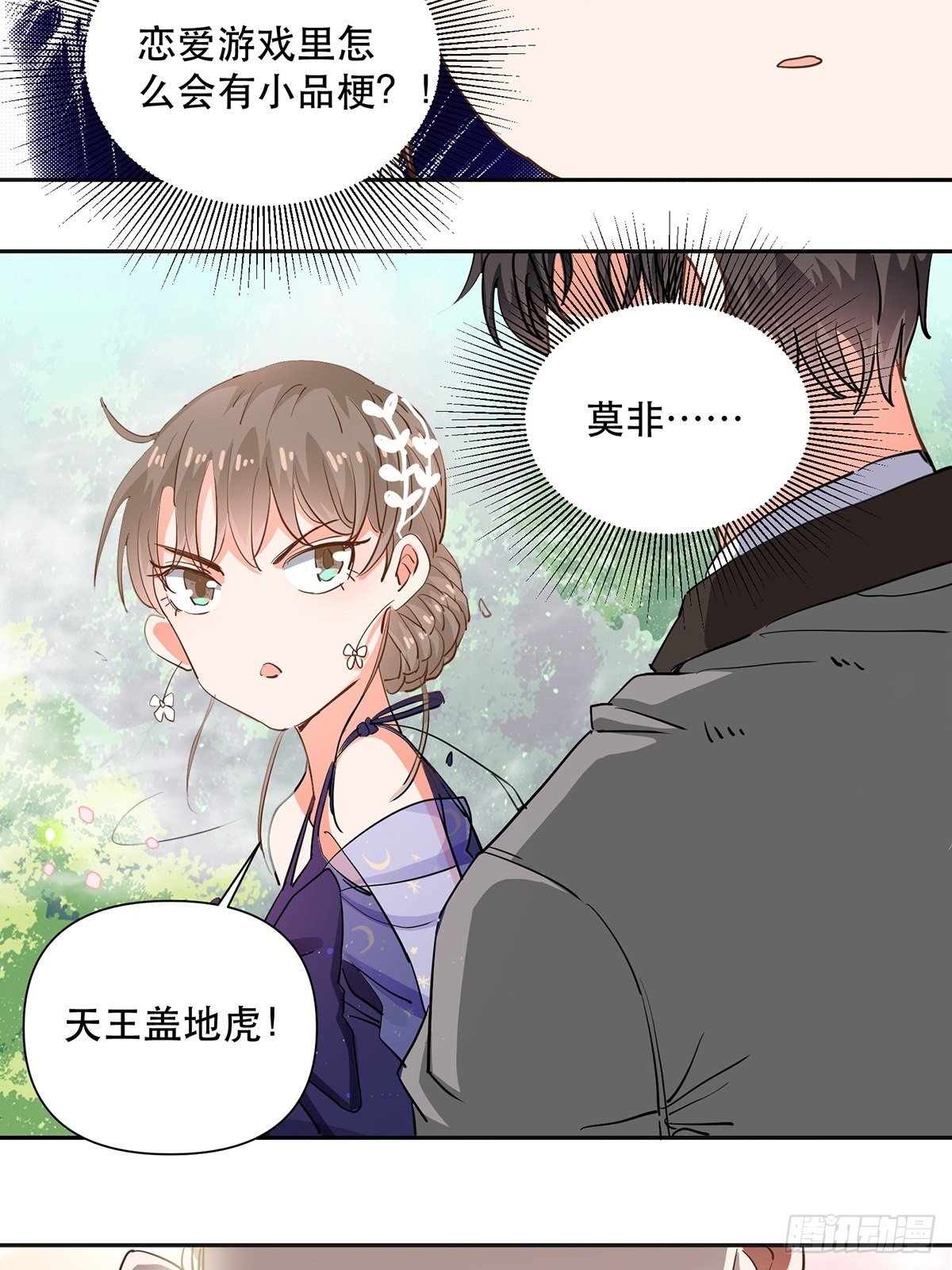 我们不是纸片人31