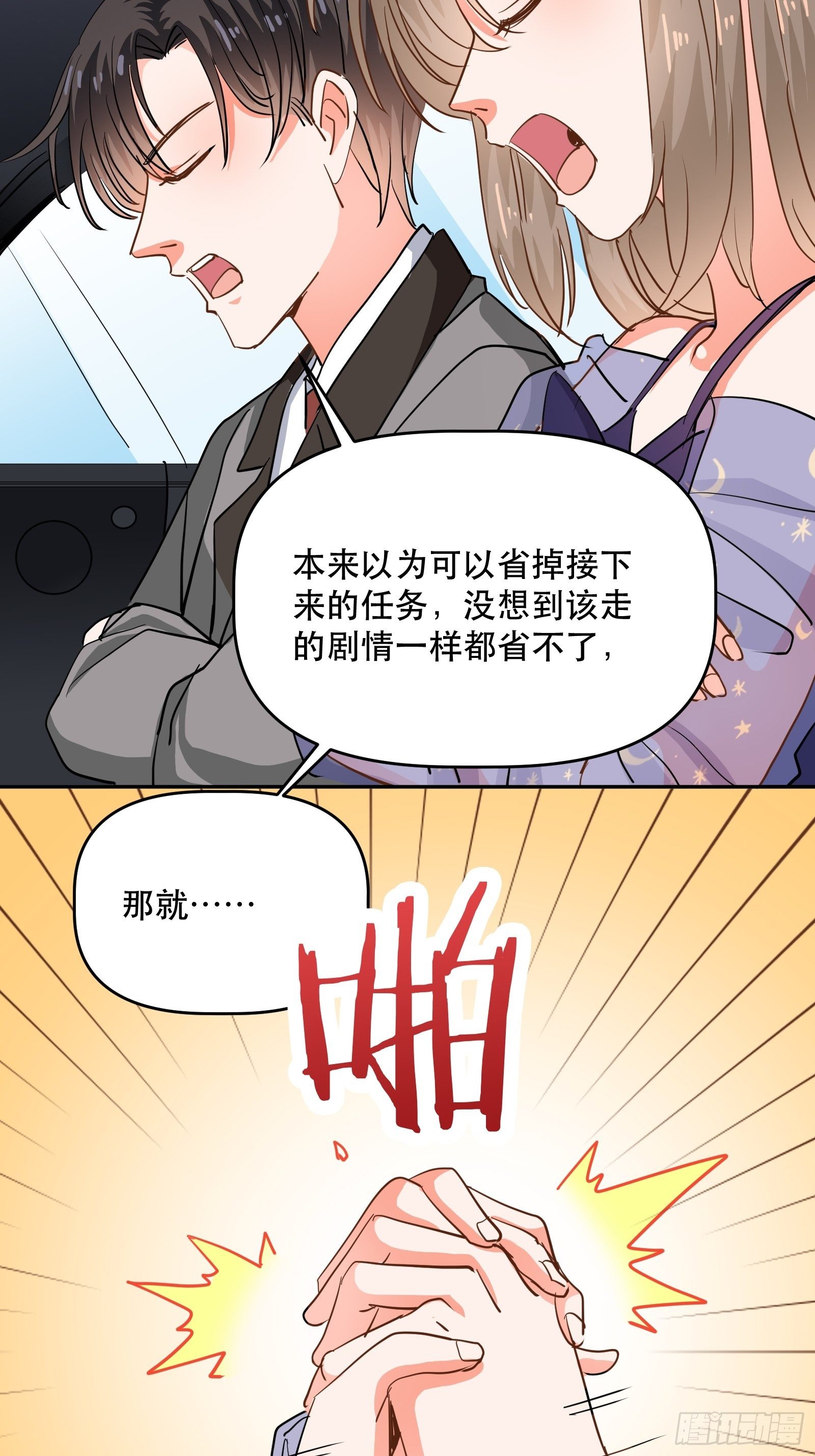 对她心动！31