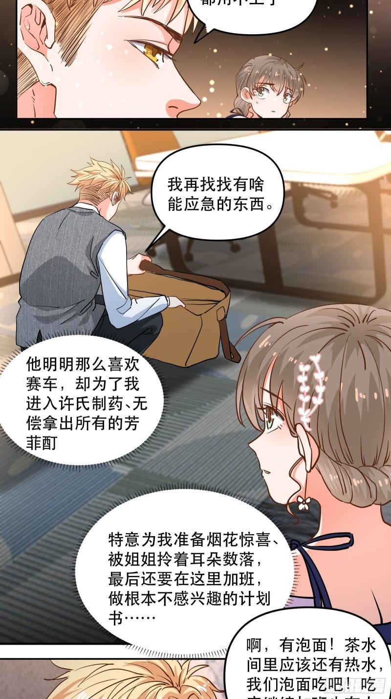 爱情的竞争者30