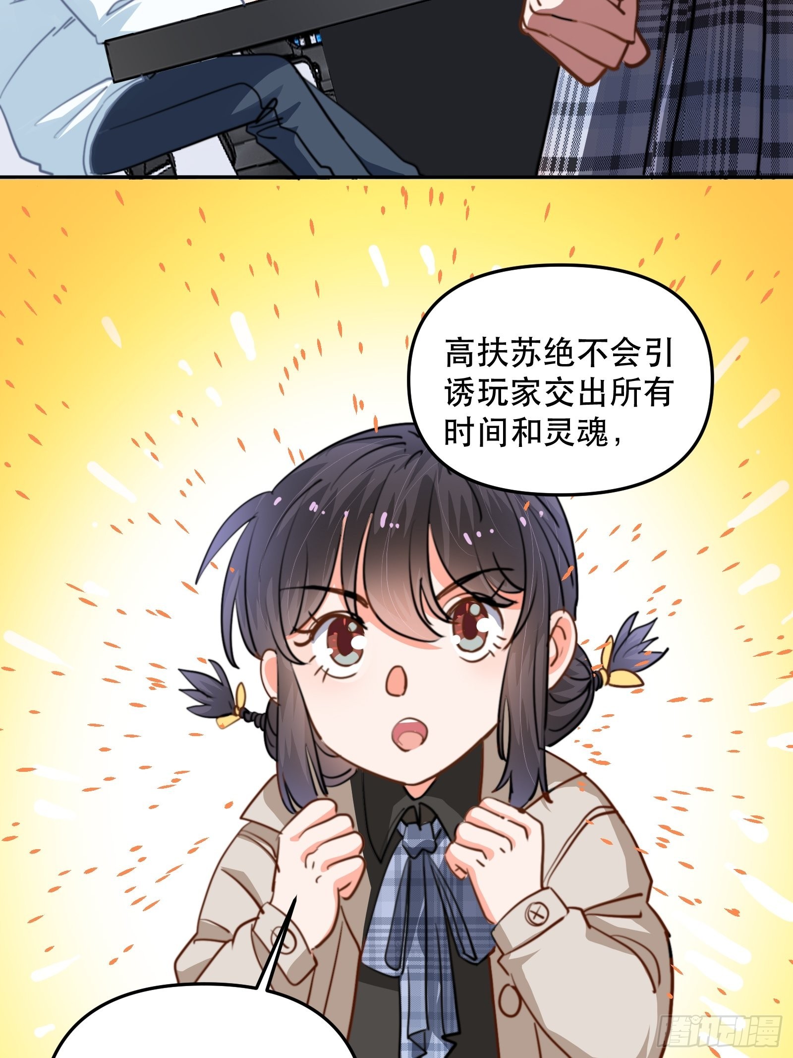 我是总裁的女友！3