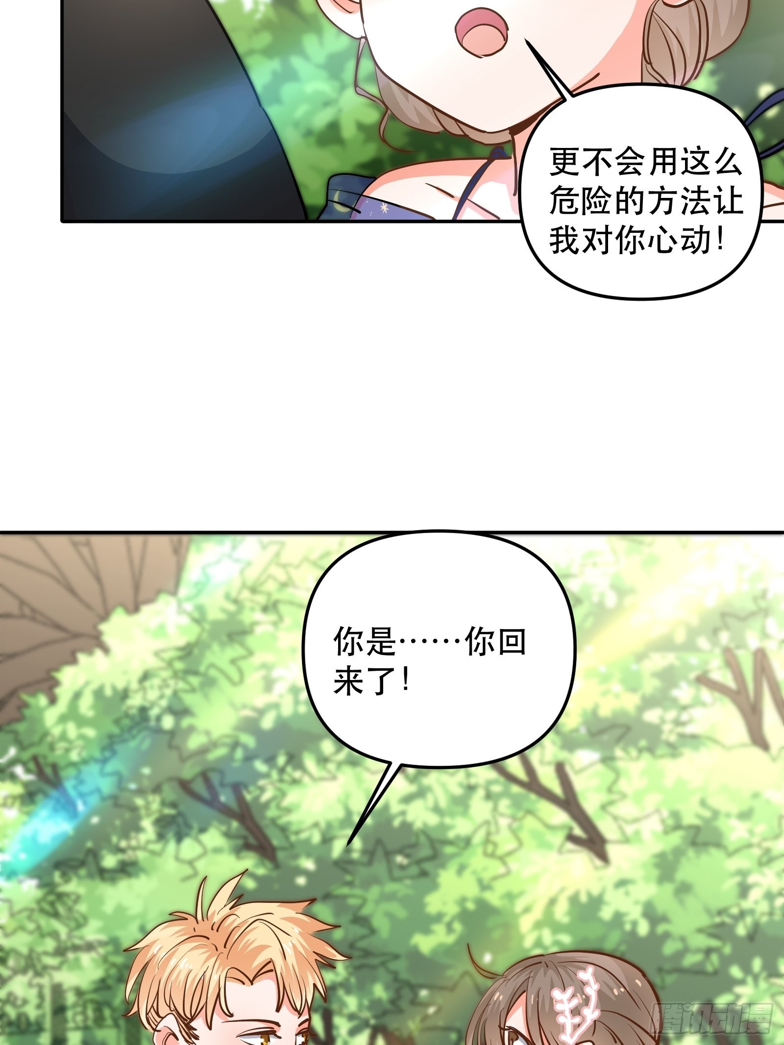 保护他！33