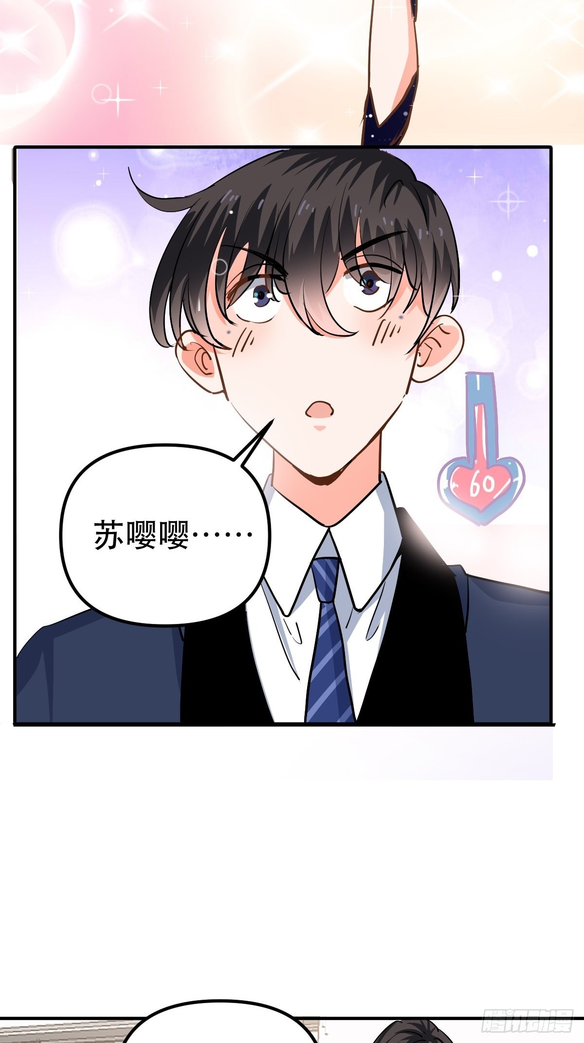 心动的他27