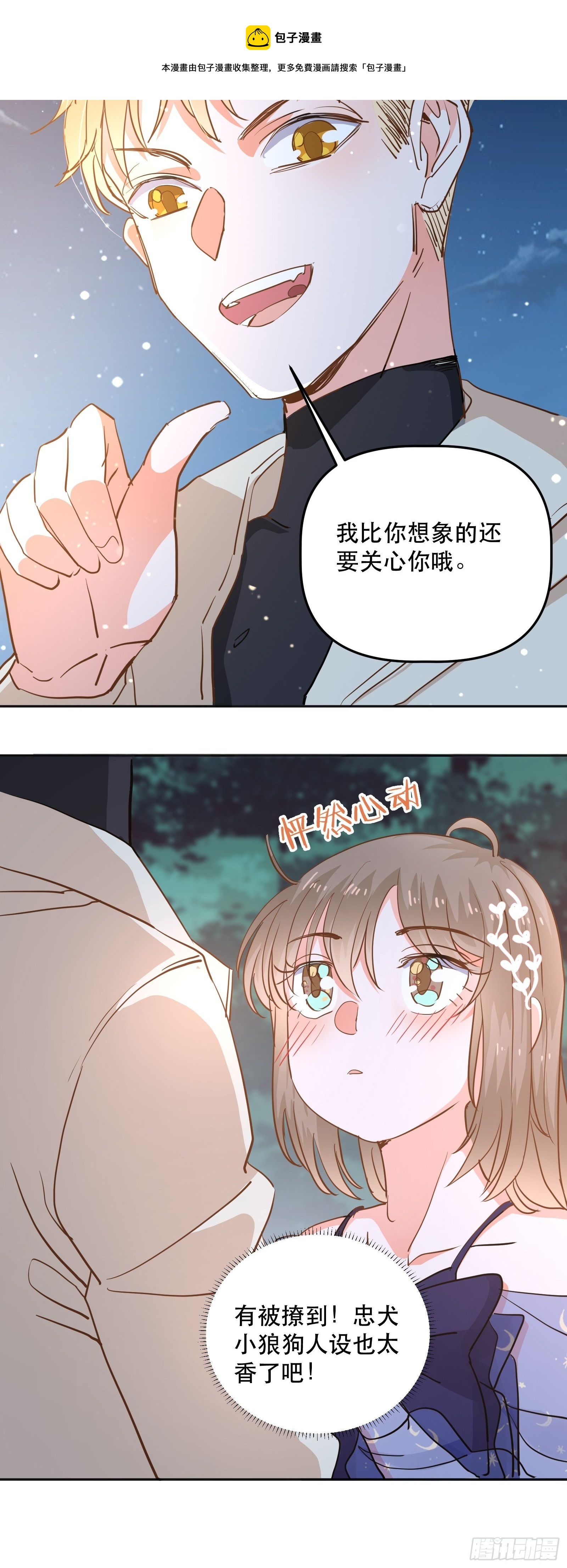 不同心动值28