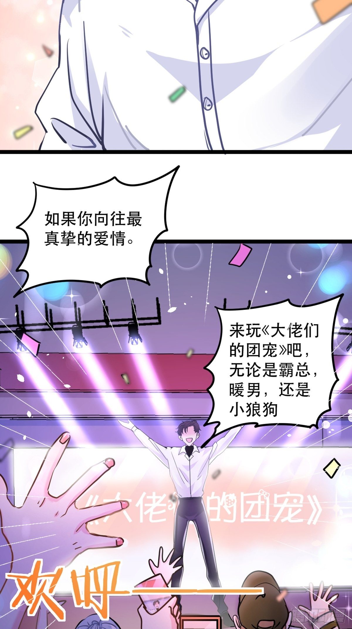 闯入乙女游戏的世界？！38