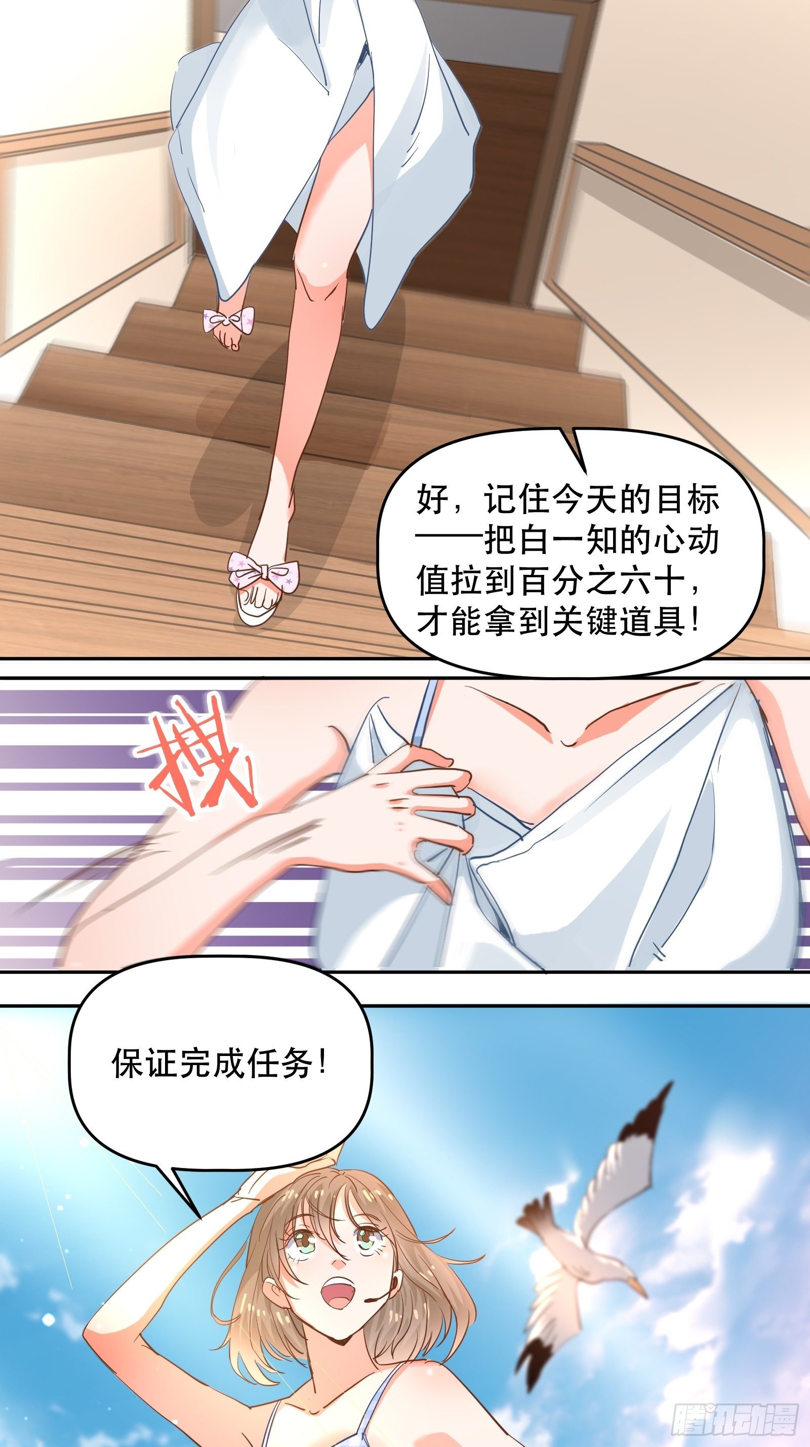 对她心动！5